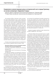 Гуанчжоу: меры по сохранению исторического наследия